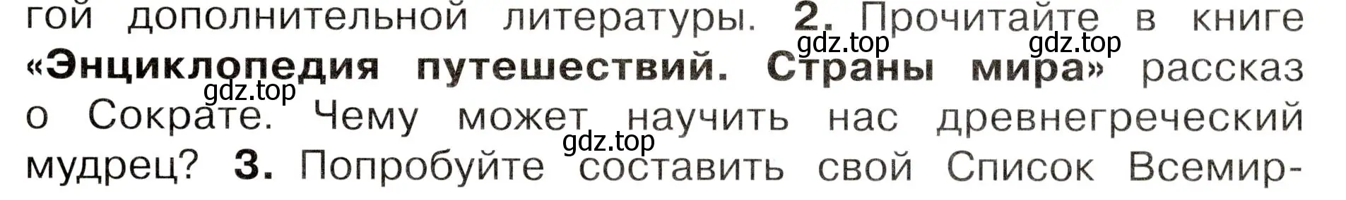 Условие номер 2 (страница 123) гдз по окружающему миру 3 класс Плешаков, Новицкая, учебник 2 часть