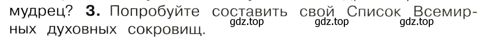 Условие номер 3 (страница 123) гдз по окружающему миру 3 класс Плешаков, Новицкая, учебник 2 часть