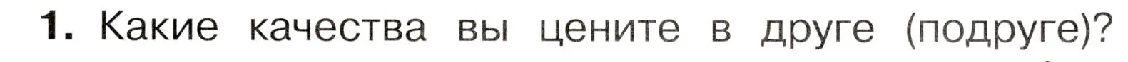 Условие номер 1 (страница 123) гдз по окружающему миру 3 класс Плешаков, Новицкая, учебник 2 часть