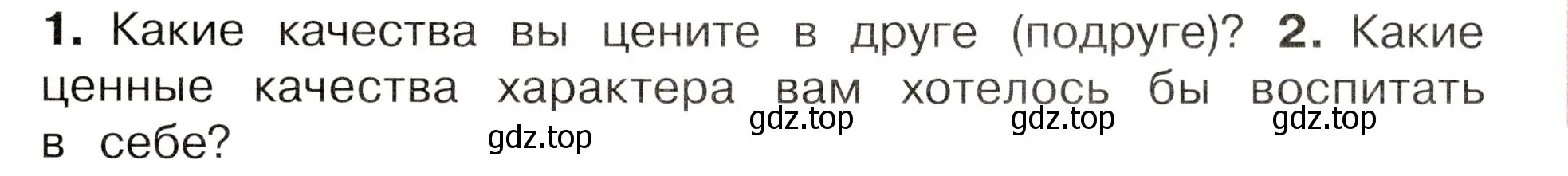 Условие номер 2 (страница 123) гдз по окружающему миру 3 класс Плешаков, Новицкая, учебник 2 часть