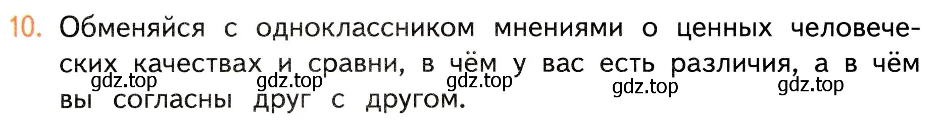 Условие номер 10 (страница 124) гдз по окружающему миру 3 класс Плешаков, Новицкая, учебник 2 часть