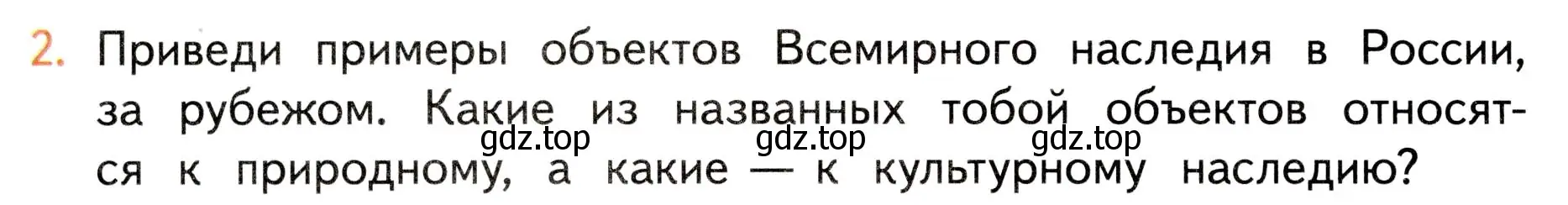 Условие номер 2 (страница 124) гдз по окружающему миру 3 класс Плешаков, Новицкая, учебник 2 часть