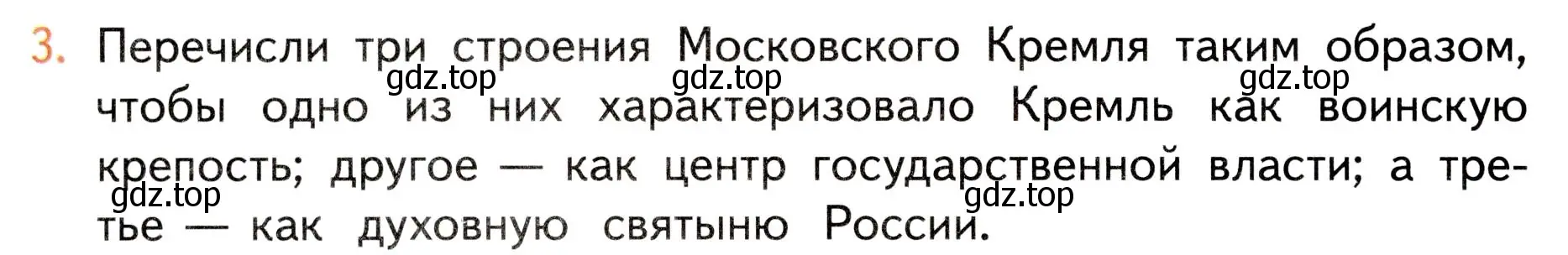 Условие номер 3 (страница 124) гдз по окружающему миру 3 класс Плешаков, Новицкая, учебник 2 часть