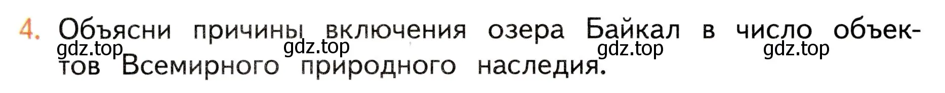 Условие номер 4 (страница 124) гдз по окружающему миру 3 класс Плешаков, Новицкая, учебник 2 часть