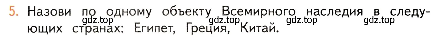 Условие номер 5 (страница 124) гдз по окружающему миру 3 класс Плешаков, Новицкая, учебник 2 часть