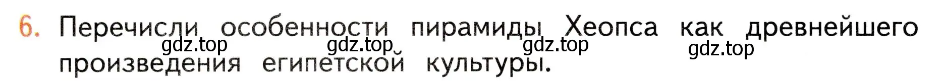 Условие номер 6 (страница 124) гдз по окружающему миру 3 класс Плешаков, Новицкая, учебник 2 часть