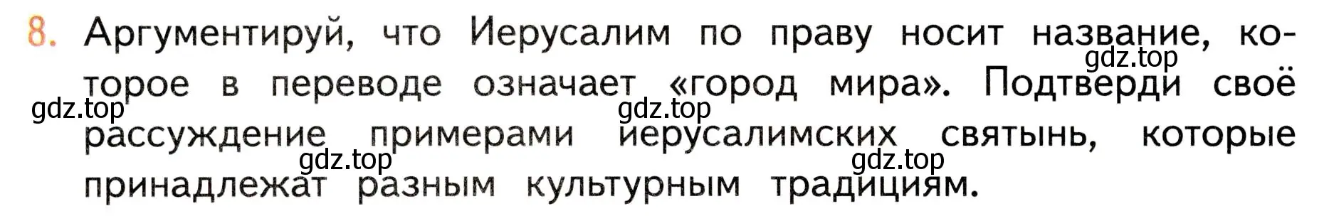 Условие номер 8 (страница 124) гдз по окружающему миру 3 класс Плешаков, Новицкая, учебник 2 часть