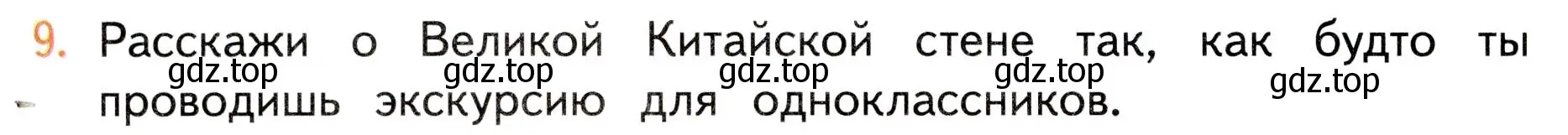 Условие номер 9 (страница 124) гдз по окружающему миру 3 класс Плешаков, Новицкая, учебник 2 часть