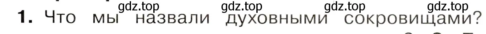 Условие номер 1 (страница 123) гдз по окружающему миру 3 класс Плешаков, Новицкая, учебник 2 часть