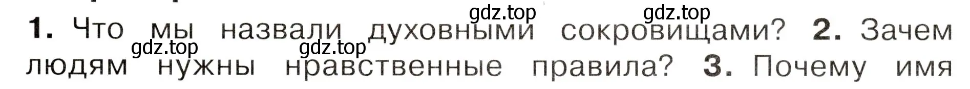 Условие номер 2 (страница 123) гдз по окружающему миру 3 класс Плешаков, Новицкая, учебник 2 часть