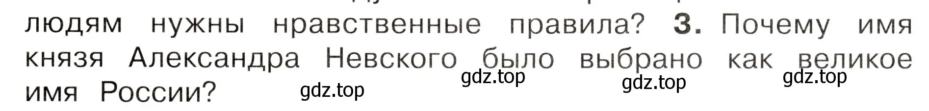 Условие номер 3 (страница 123) гдз по окружающему миру 3 класс Плешаков, Новицкая, учебник 2 часть