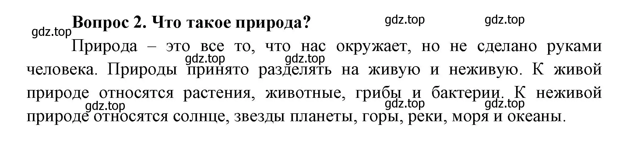 Решение номер 2 (страница 6) гдз по окружающему миру 3 класс Плешаков, Новицкая, учебник 1 часть