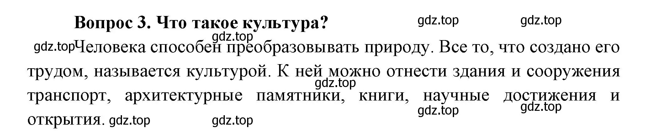 Решение номер 3 (страница 6) гдз по окружающему миру 3 класс Плешаков, Новицкая, учебник 1 часть