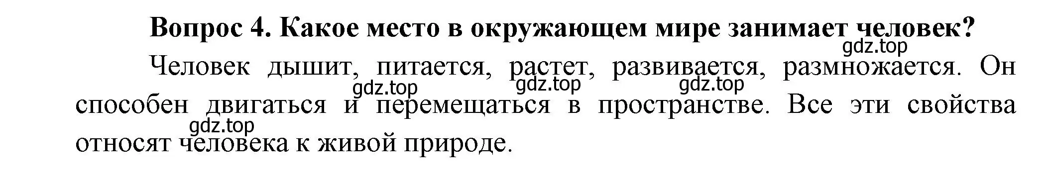 Решение номер 4 (страница 6) гдз по окружающему миру 3 класс Плешаков, Новицкая, учебник 1 часть