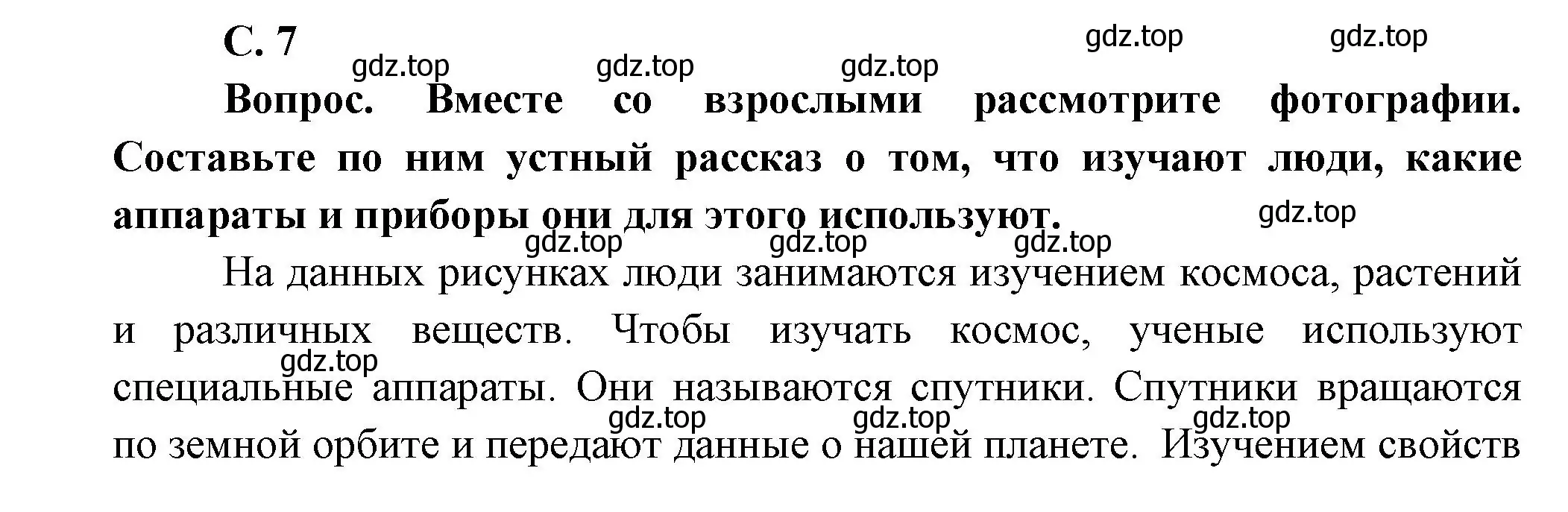 Решение номер Вопросы в параграфе (страница 7) гдз по окружающему миру 3 класс Плешаков, Новицкая, учебник 1 часть