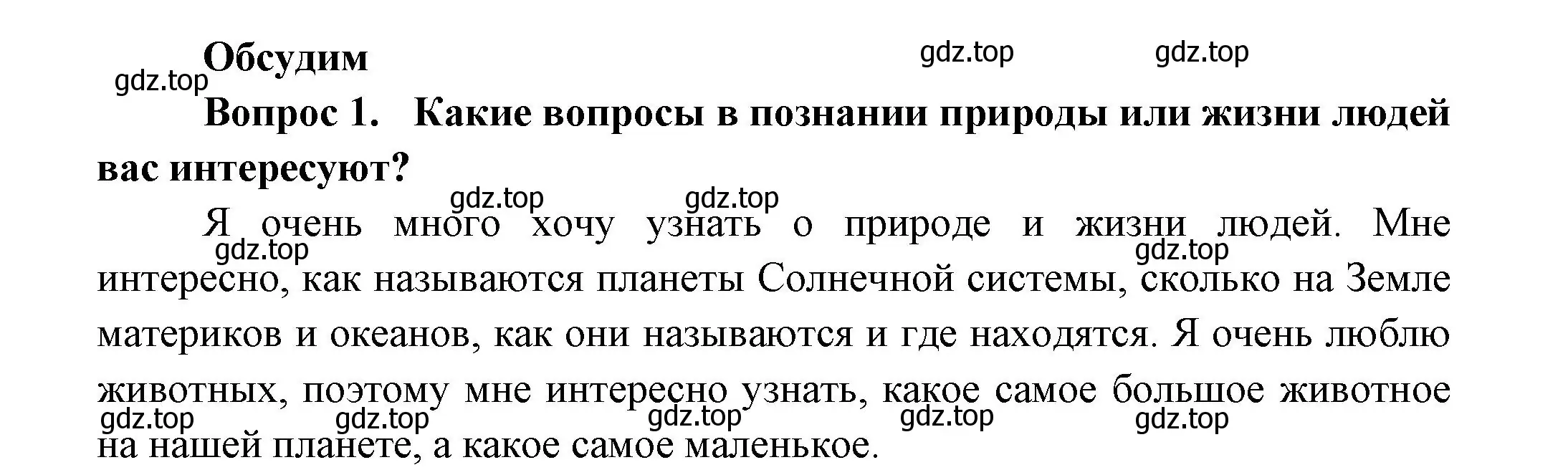 Решение номер 1 (страница 9) гдз по окружающему миру 3 класс Плешаков, Новицкая, учебник 1 часть