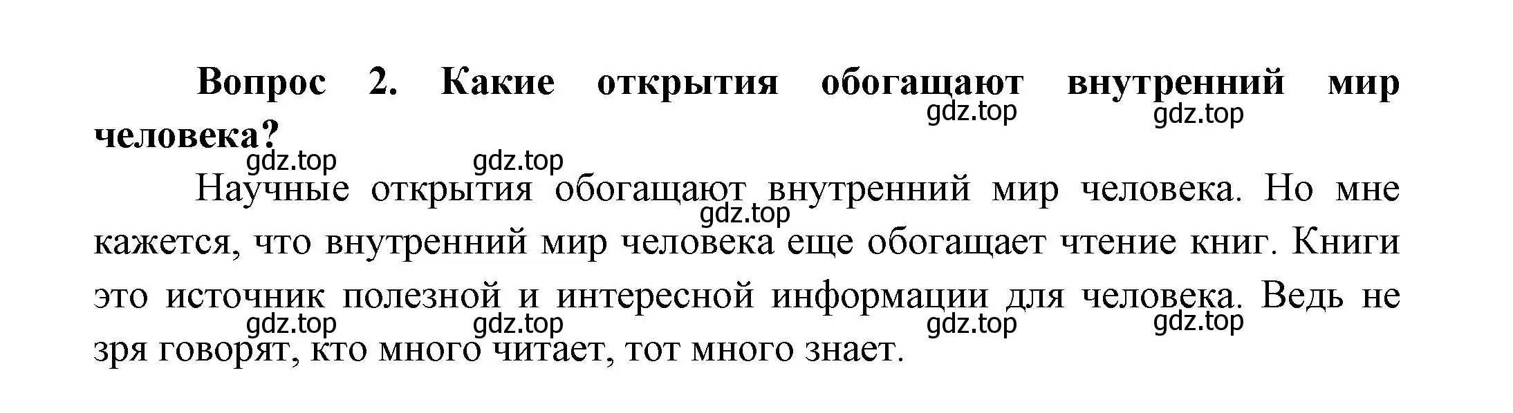 Решение номер 2 (страница 9) гдз по окружающему миру 3 класс Плешаков, Новицкая, учебник 1 часть