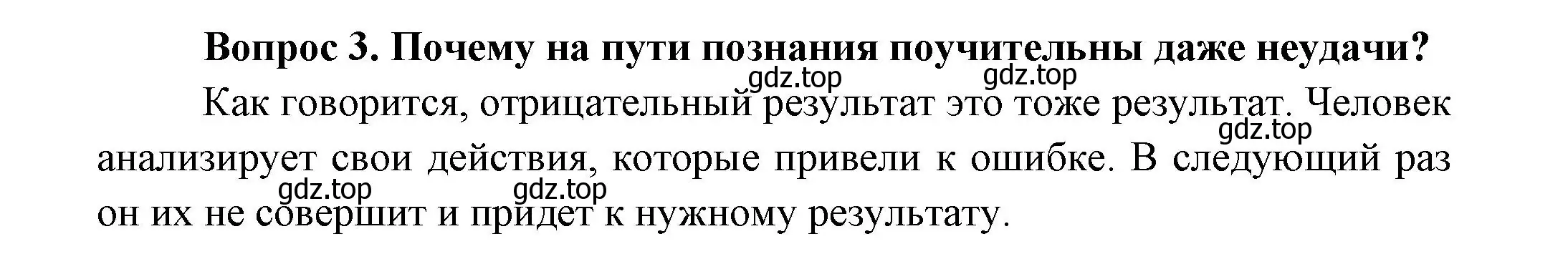 Решение номер 3 (страница 9) гдз по окружающему миру 3 класс Плешаков, Новицкая, учебник 1 часть