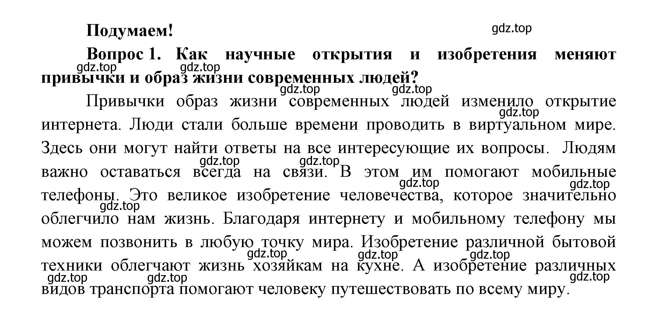 Решение номер 1 (страница 9) гдз по окружающему миру 3 класс Плешаков, Новицкая, учебник 1 часть