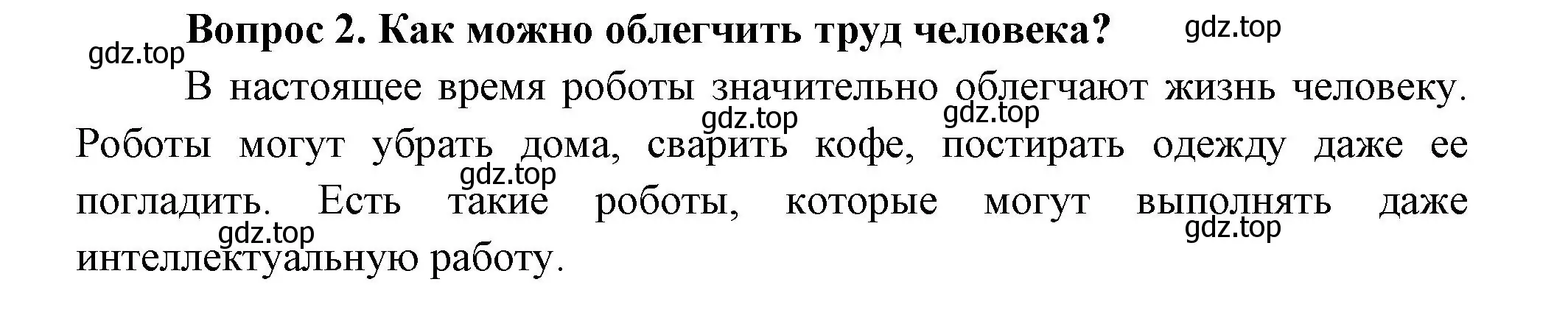 Решение номер 2 (страница 9) гдз по окружающему миру 3 класс Плешаков, Новицкая, учебник 1 часть