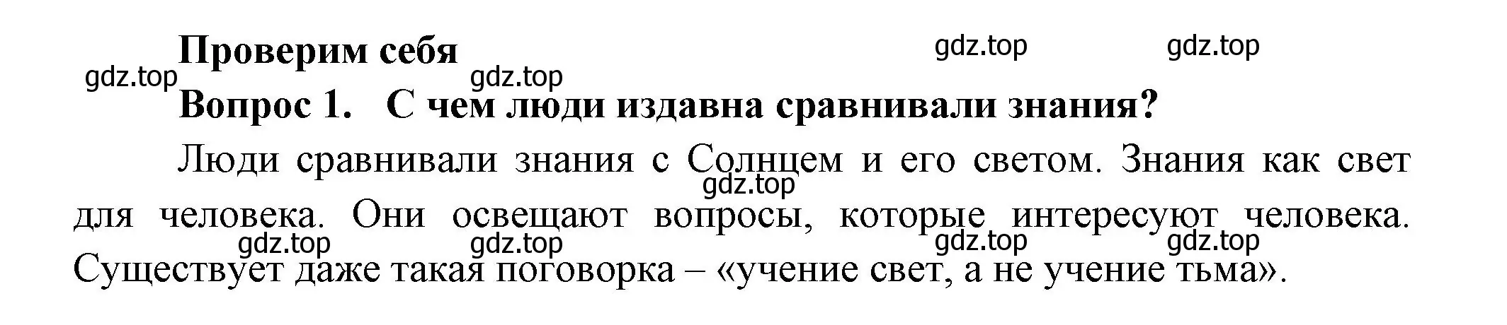 Решение номер 1 (страница 9) гдз по окружающему миру 3 класс Плешаков, Новицкая, учебник 1 часть