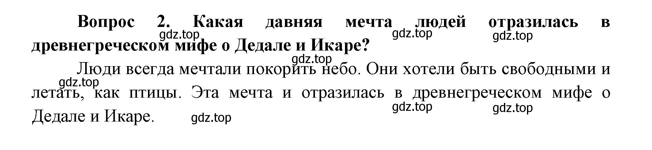 Решение номер 2 (страница 9) гдз по окружающему миру 3 класс Плешаков, Новицкая, учебник 1 часть