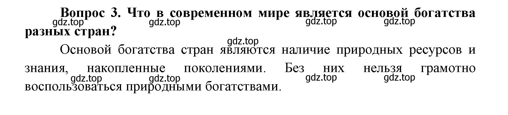 Решение номер 3 (страница 9) гдз по окружающему миру 3 класс Плешаков, Новицкая, учебник 1 часть