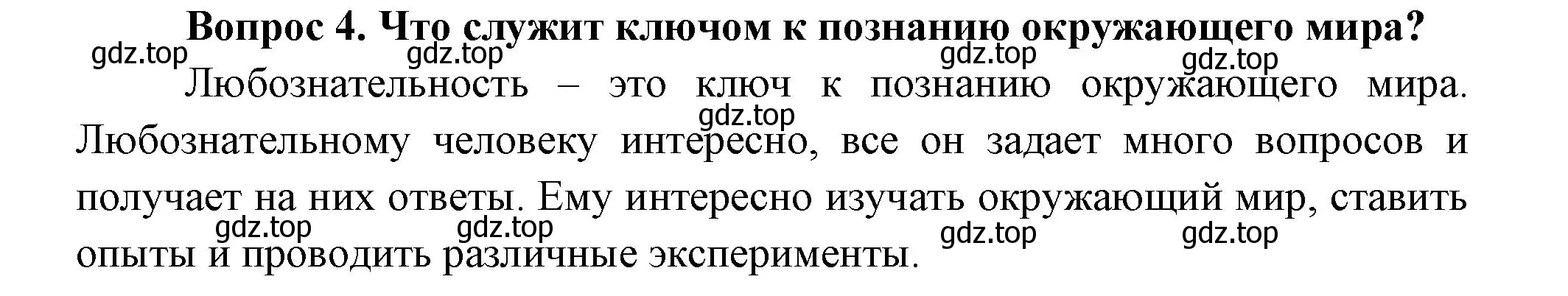 Решение номер 4 (страница 9) гдз по окружающему миру 3 класс Плешаков, Новицкая, учебник 1 часть