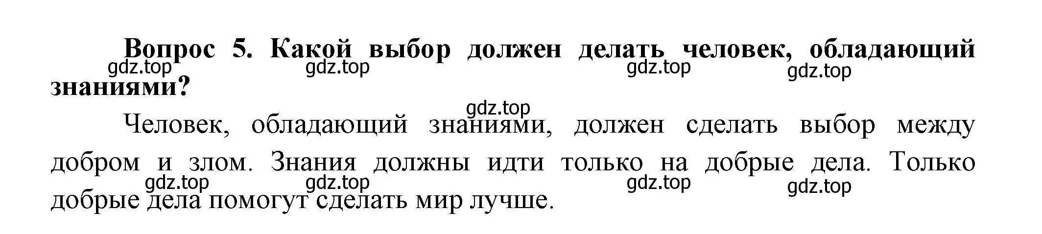 Решение номер 5 (страница 9) гдз по окружающему миру 3 класс Плешаков, Новицкая, учебник 1 часть