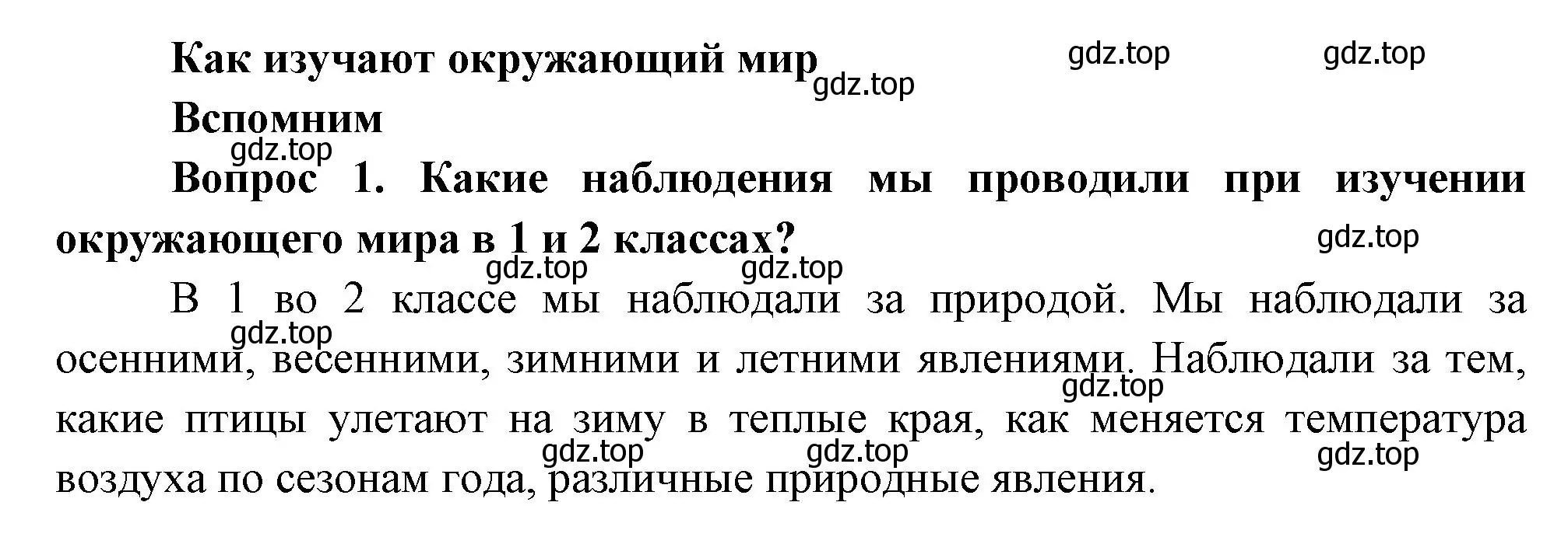 Решение номер 1 (страница 10) гдз по окружающему миру 3 класс Плешаков, Новицкая, учебник 1 часть