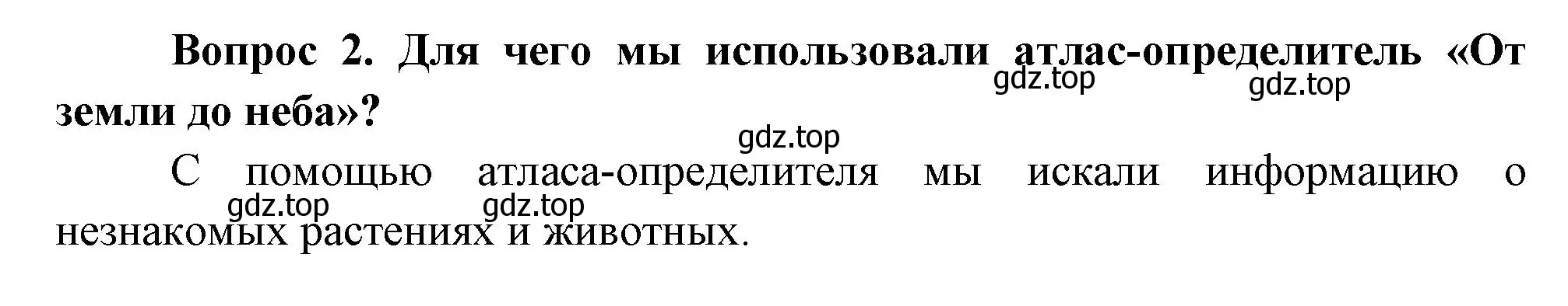 Решение номер 2 (страница 10) гдз по окружающему миру 3 класс Плешаков, Новицкая, учебник 1 часть