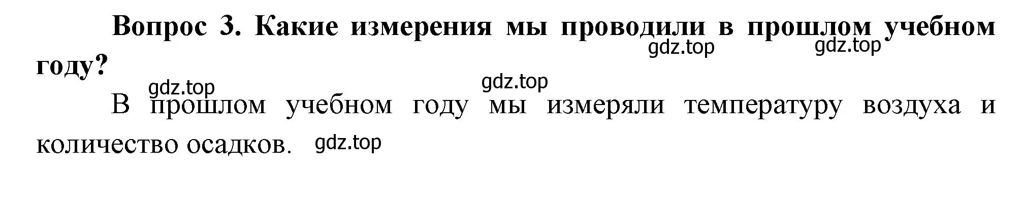 Решение номер 3 (страница 10) гдз по окружающему миру 3 класс Плешаков, Новицкая, учебник 1 часть