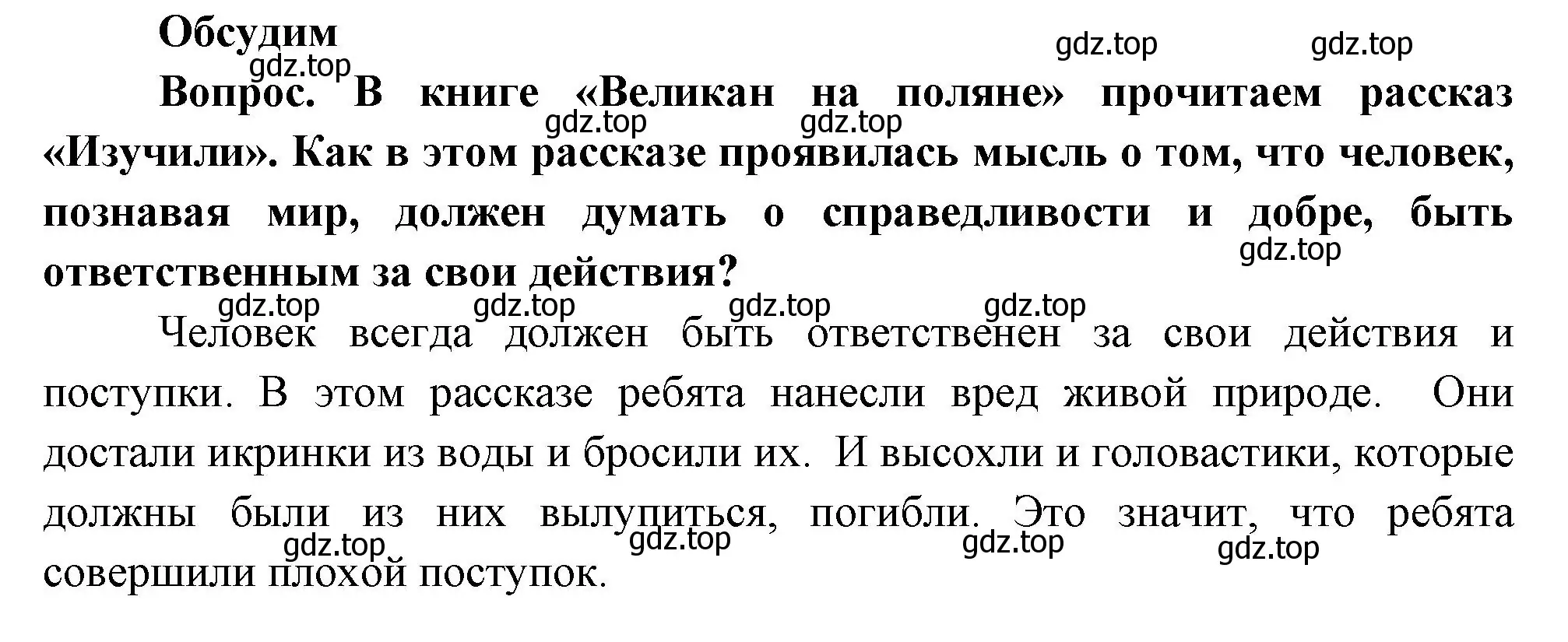 Решение номер Обсудим (страница 13) гдз по окружающему миру 3 класс Плешаков, Новицкая, учебник 1 часть