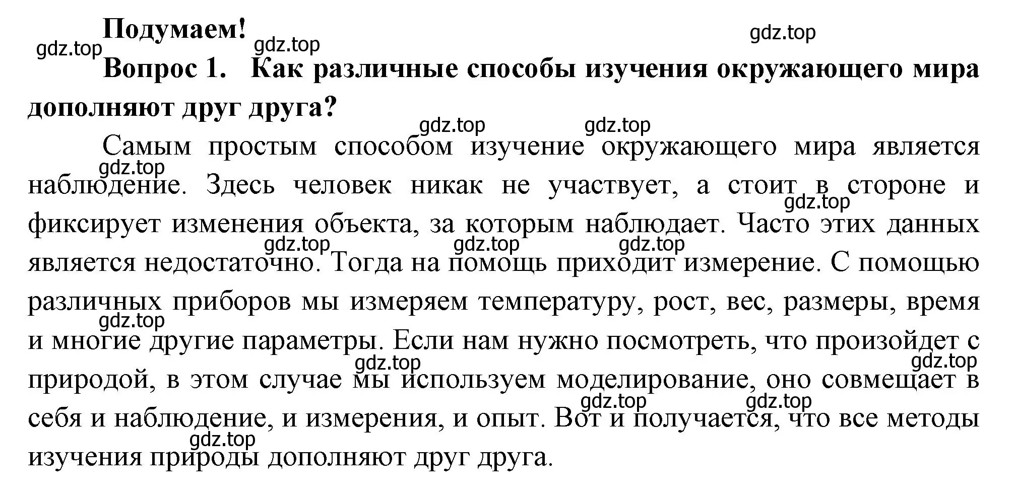 Решение номер 1 (страница 13) гдз по окружающему миру 3 класс Плешаков, Новицкая, учебник 1 часть