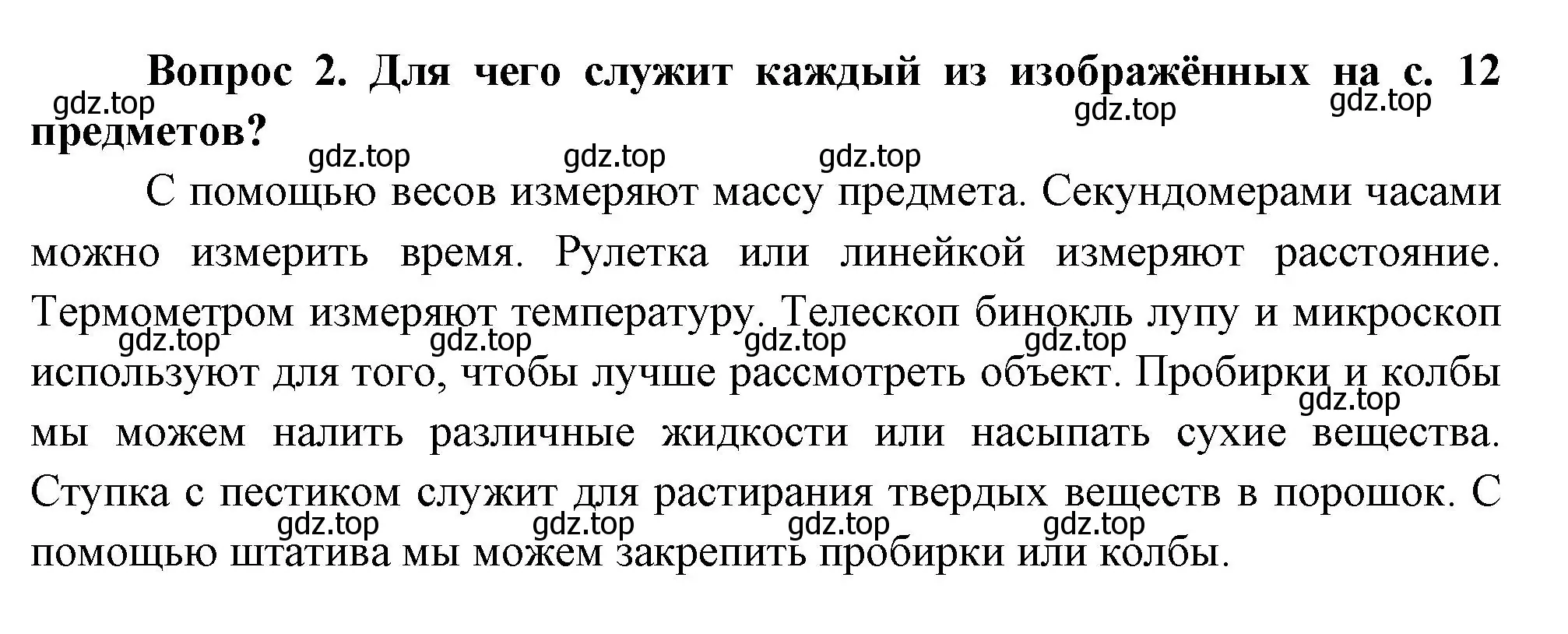 Решение номер 2 (страница 13) гдз по окружающему миру 3 класс Плешаков, Новицкая, учебник 1 часть