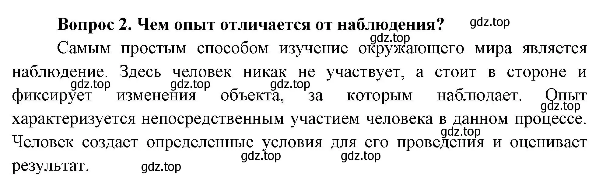 Решение номер 2 (страница 13) гдз по окружающему миру 3 класс Плешаков, Новицкая, учебник 1 часть