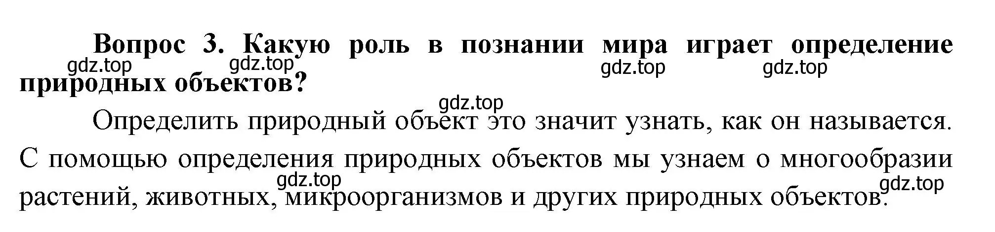 Решение номер 3 (страница 13) гдз по окружающему миру 3 класс Плешаков, Новицкая, учебник 1 часть