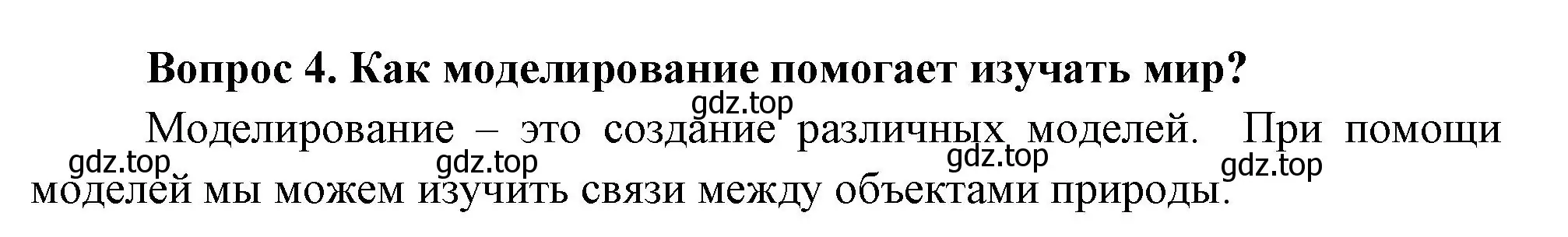 Решение номер 4 (страница 13) гдз по окружающему миру 3 класс Плешаков, Новицкая, учебник 1 часть