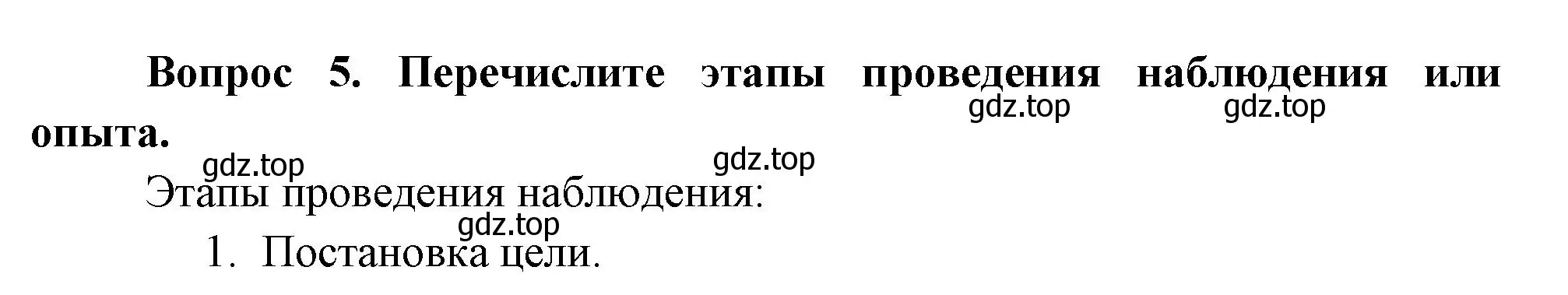 Решение номер 5 (страница 13) гдз по окружающему миру 3 класс Плешаков, Новицкая, учебник 1 часть