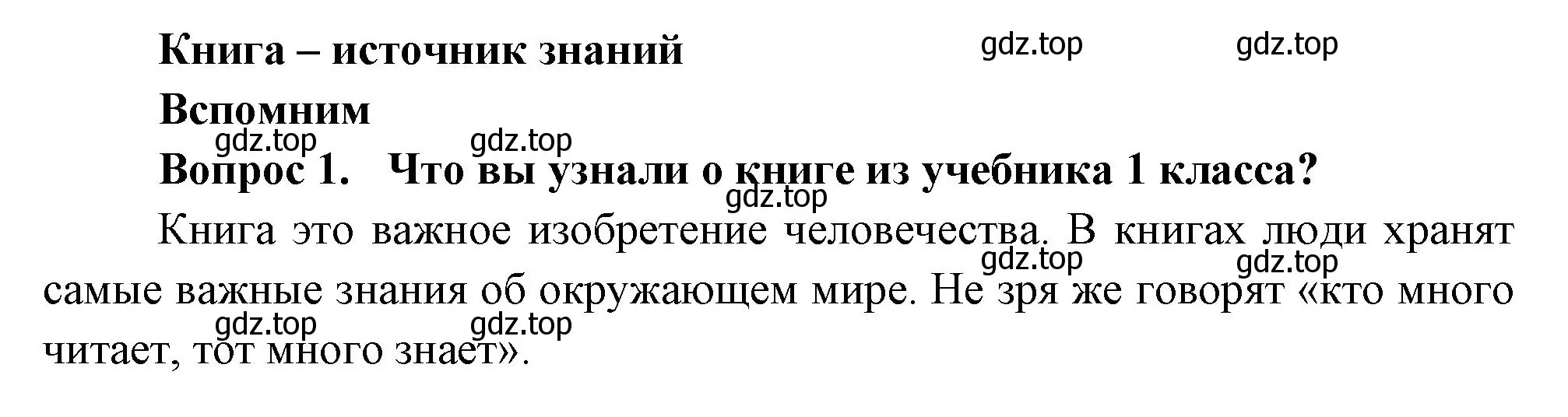 Решение номер 1 (страница 14) гдз по окружающему миру 3 класс Плешаков, Новицкая, учебник 1 часть