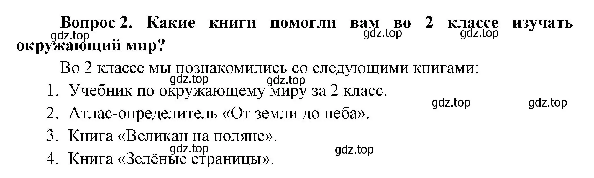 Решение номер 2 (страница 14) гдз по окружающему миру 3 класс Плешаков, Новицкая, учебник 1 часть