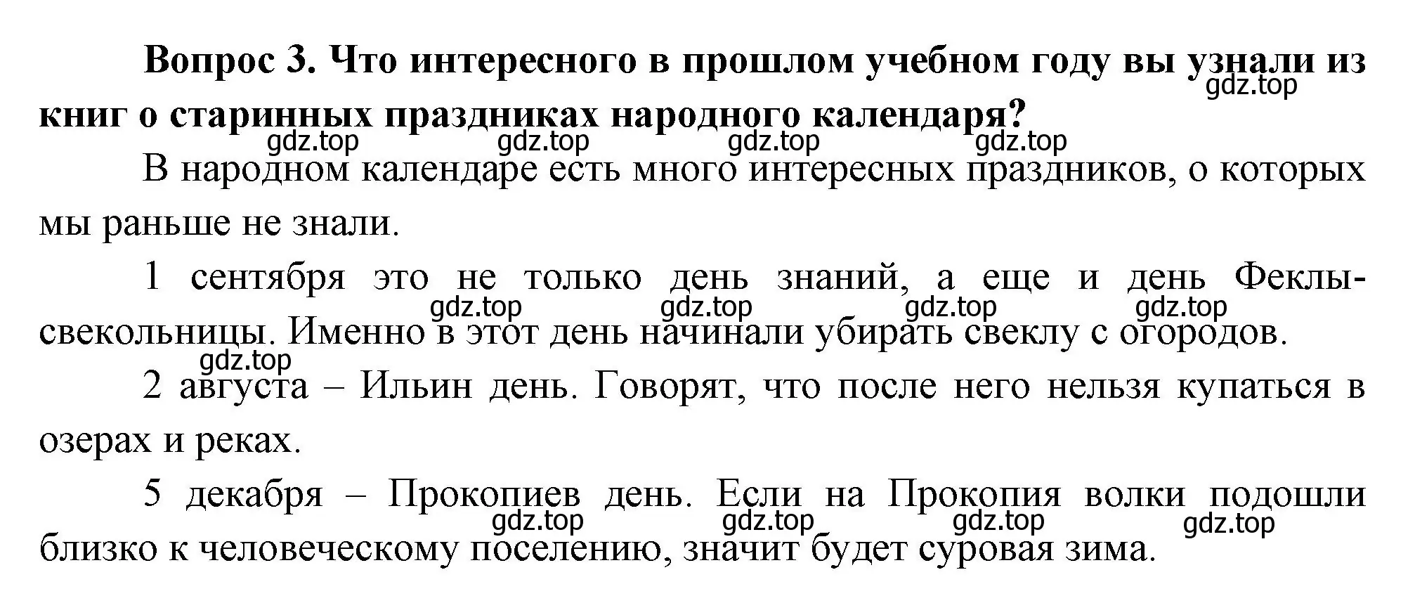 Решение номер 3 (страница 14) гдз по окружающему миру 3 класс Плешаков, Новицкая, учебник 1 часть