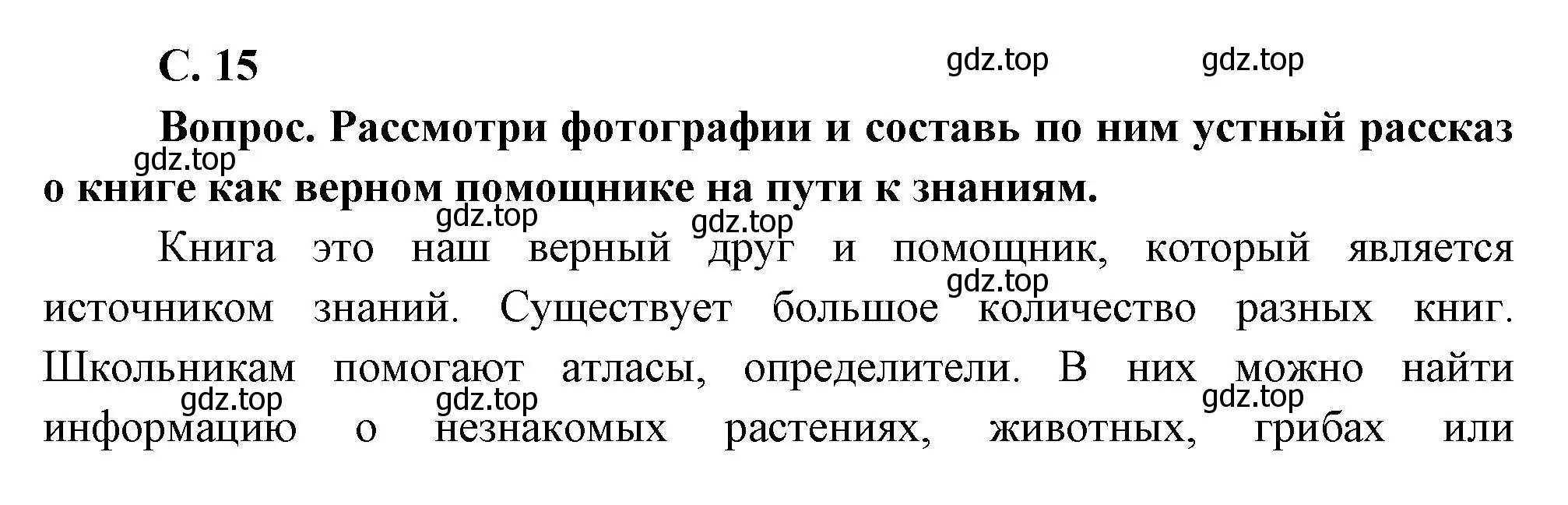 Решение номер Вопросы в параграфе (страница 15) гдз по окружающему миру 3 класс Плешаков, Новицкая, учебник 1 часть