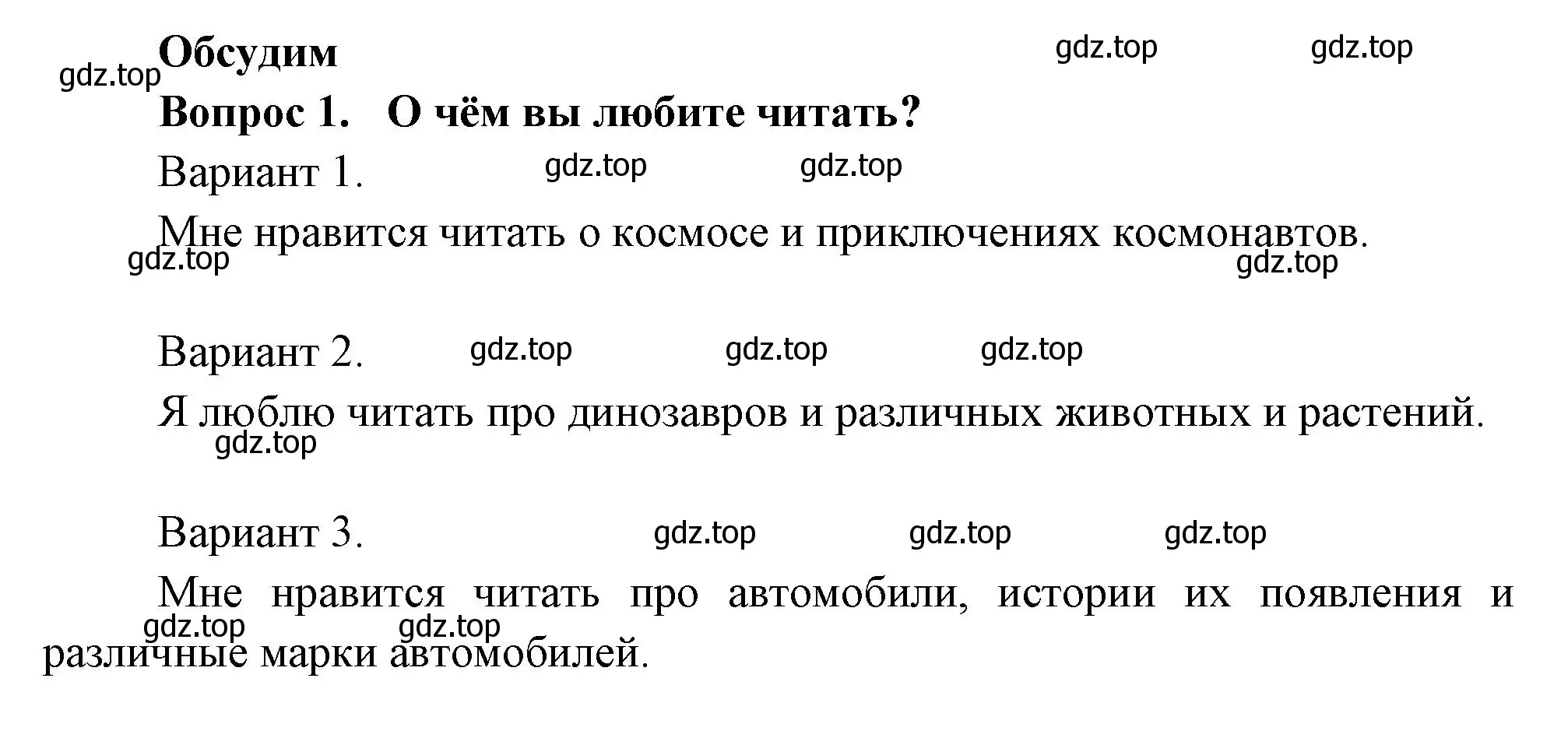 Решение номер 1 (страница 17) гдз по окружающему миру 3 класс Плешаков, Новицкая, учебник 1 часть