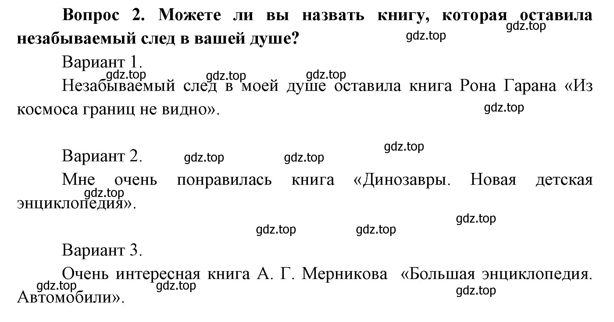 Решение номер 2 (страница 17) гдз по окружающему миру 3 класс Плешаков, Новицкая, учебник 1 часть