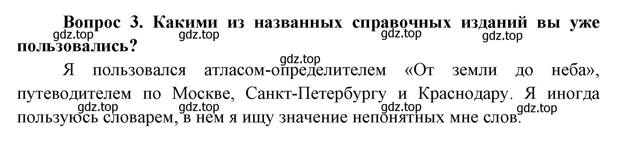 Решение номер 3 (страница 17) гдз по окружающему миру 3 класс Плешаков, Новицкая, учебник 1 часть