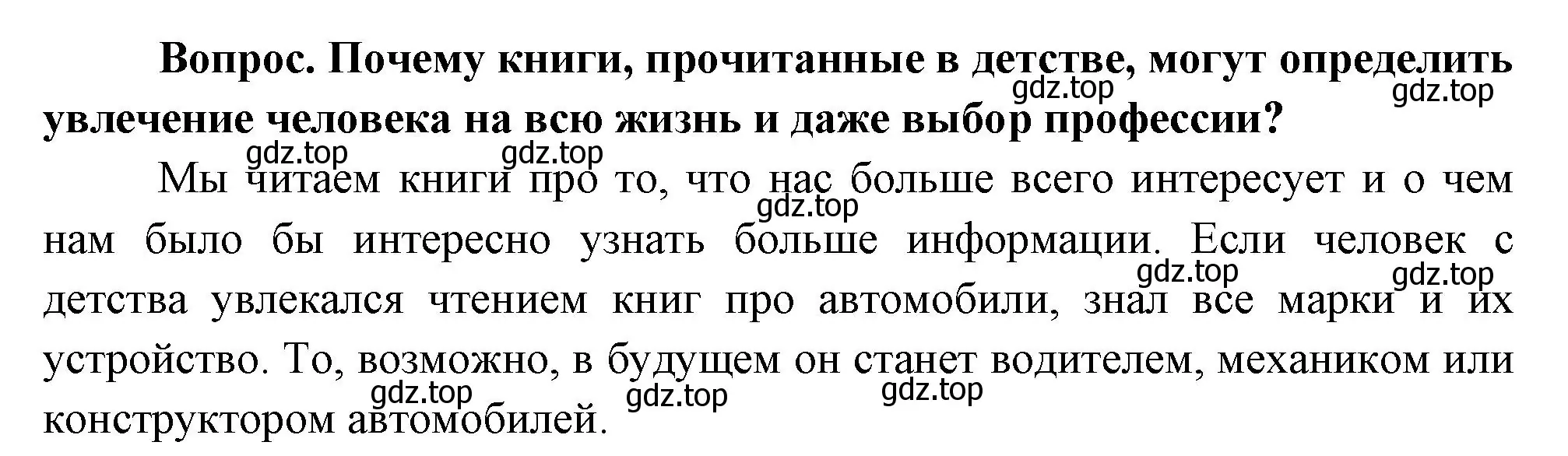 Решение номер Подумаем! (страница 17) гдз по окружающему миру 3 класс Плешаков, Новицкая, учебник 1 часть