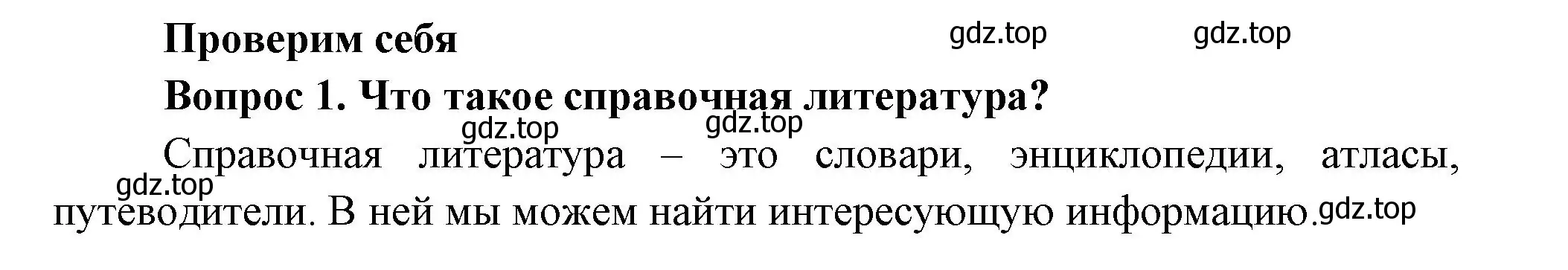 Решение номер 1 (страница 17) гдз по окружающему миру 3 класс Плешаков, Новицкая, учебник 1 часть