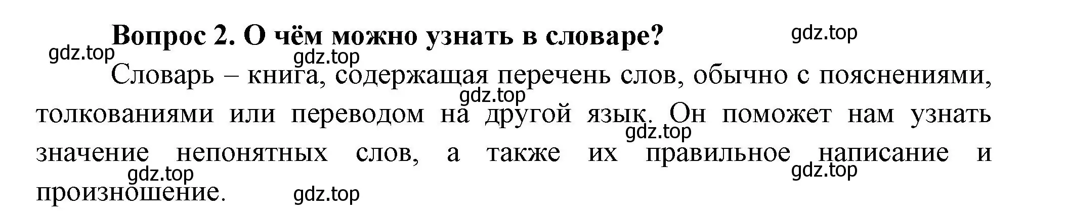 Решение номер 2 (страница 17) гдз по окружающему миру 3 класс Плешаков, Новицкая, учебник 1 часть