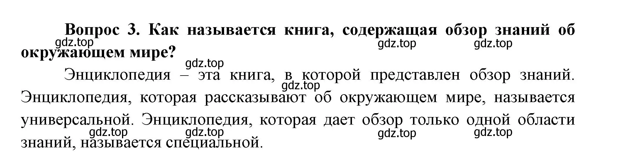 Решение номер 3 (страница 17) гдз по окружающему миру 3 класс Плешаков, Новицкая, учебник 1 часть